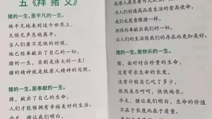 “像猪一样奉献一切”，猪业巨头被指用《拜猪文》PUA员工，回应了