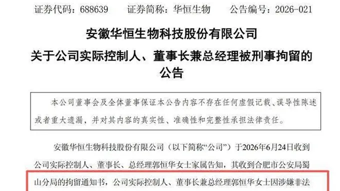 48小时梦碎！70亿女首富，敲钟前夜突然被抓