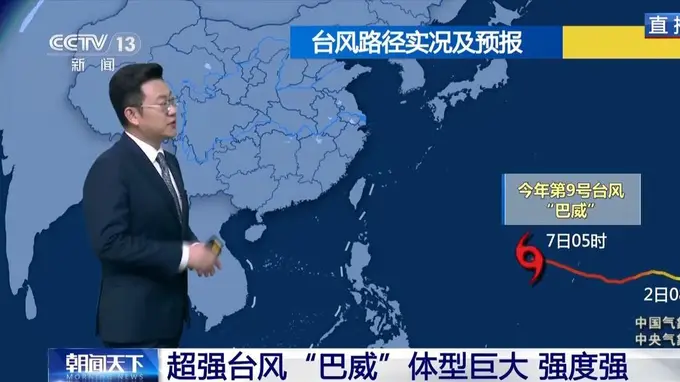 “巨无霸”！超强台风“巴威”要来了
