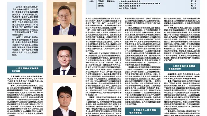 上证圆桌|统筹形成合力 推动人民币国际化行稳致远