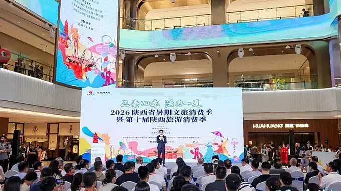 富县参加2026陕西省暑期文旅消费季暨第十届陕西旅游消费季活动