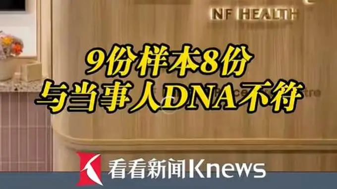 9个样本错8个，香港知名生殖中心发生胚胎活检样本严重错配事故，监管部门已叫停其14项服务，重案组介入