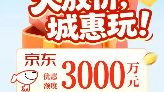 8500万元大礼“惠”玩泉水节！“泉涌福袋”全民共享计划发布 | 新黄河海报集