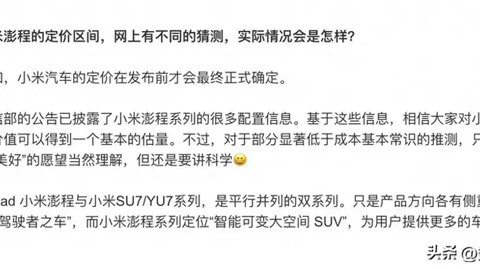 彻底辟谣!小米官方回应澎程低价传闻:网传价格违背成本常识!