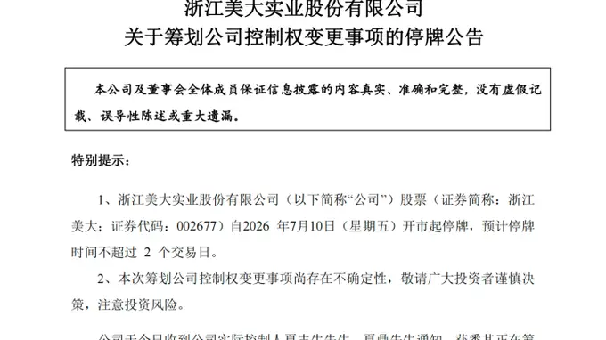 002677,筹划易主,股价“抢跑”