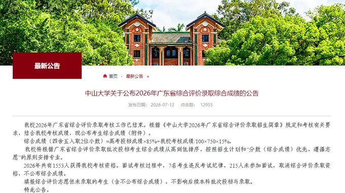 知名“双一流”高校公告:222人,取消录取资格