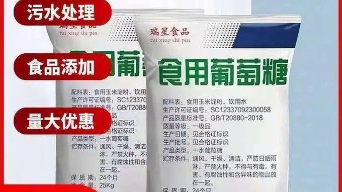 食用营养葡萄糖