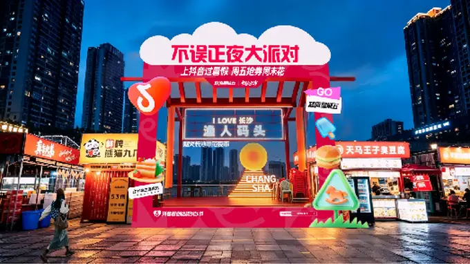 周五抢券周末花，来渔人码头领专属“夜市护照”