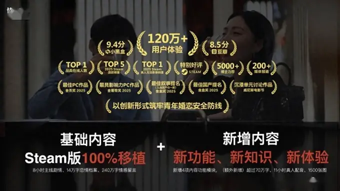 《情感反诈模拟器》移动端今日上线