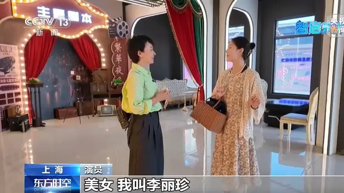 AI互动剧场、VR眼镜 解锁不一样的上海漫游攻略