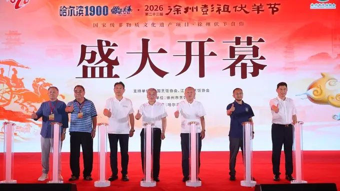 一碗伏羊汤“喝热”一座城 第23届徐州彭祖伏羊节开幕