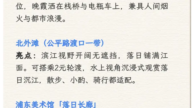 【乐游】夏日浪漫!上海5处绝美晚霞打卡点,你去过哪几个?