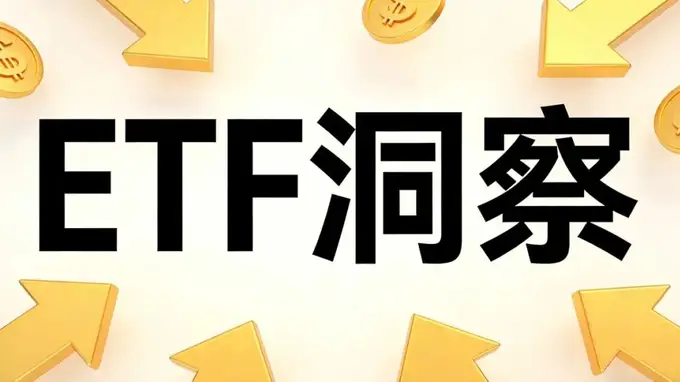 ETF周净流入超2000亿,资金大举抄底A股