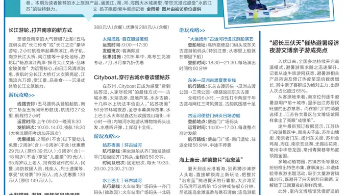 水韵江苏夏日长卷:江、湖、河、海的清凉玩法全攻略