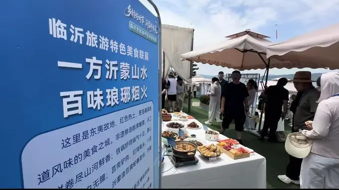 烟火灶台秀沂蒙风味,临沂旅游美食联展启幕“寻找最美家乡味”