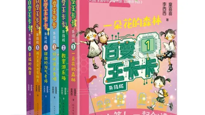 软科幻童话盛典：百变王卡卡·升级版为儿童阅读带来新玩法