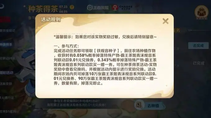 霸王茶姬联动白嫖攻略：王者世界轻松拿奖励新英雄新活动