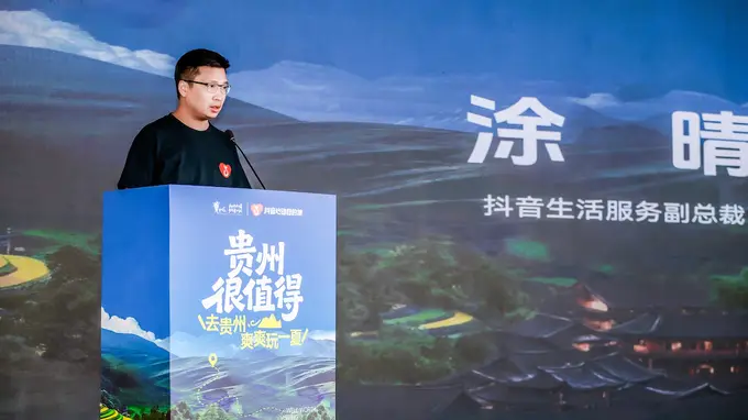 2026“贵州很值得”暨抖音心动目的地贵州站启动 撬动夏季文旅消费新引擎