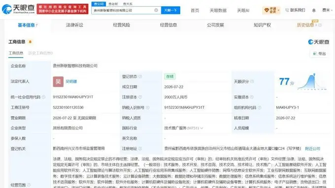 新联智想科技落地贵州 联想牵头打造科技新阵地
