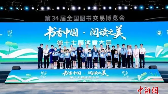 第十七届读者大会开启书香中国阅读之美篇章 多领域嘉宾共话阅读价值