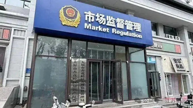 太原本市监局就判定懂法消费者为职业索赔人致歉 责令涉事人员深刻检讨