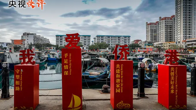 【央视快评】促进海内外中华儿女团结奋斗