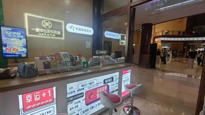 呼伦贝尔首家景区体彩展示体验中心正式落成 体旅融合启新篇