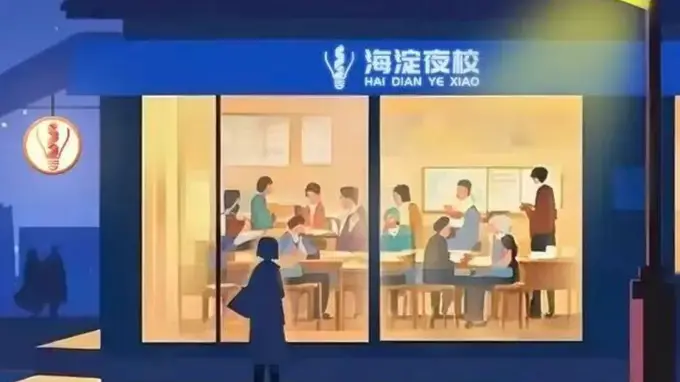 海淀夜校:8小时外,解锁城市的“懂人”密码