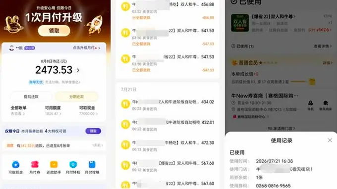 美团月付账户批量被盗刷，平台正面回应：多为新型电信诈骗，全力配合警方追查