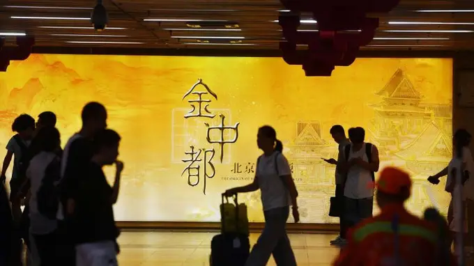 金中都主题展亮相北京西站 邂逅千年古都文明印记