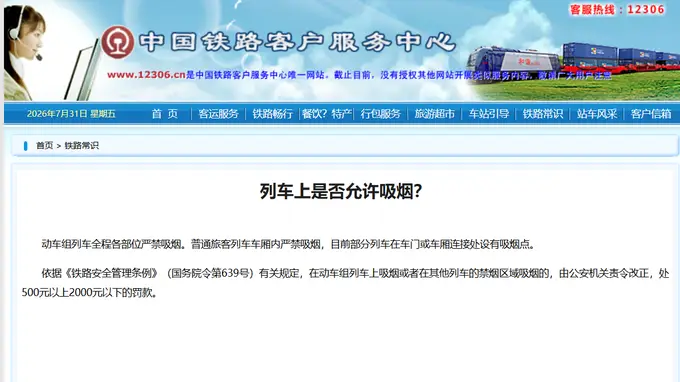 列车员着制服在火车禁烟标志旁抽烟？国铁南宁局：该车未全列禁烟，连接处系吸烟点