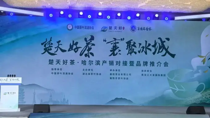 咸宁青砖茶亮相绥芬河口岸 开启对俄贸易新通道
