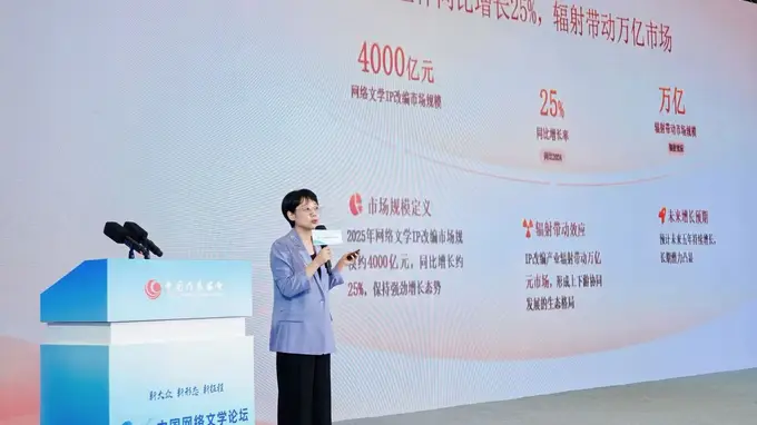 网文IP改编成4000亿级大市场 从单纯卖版权转向建生态