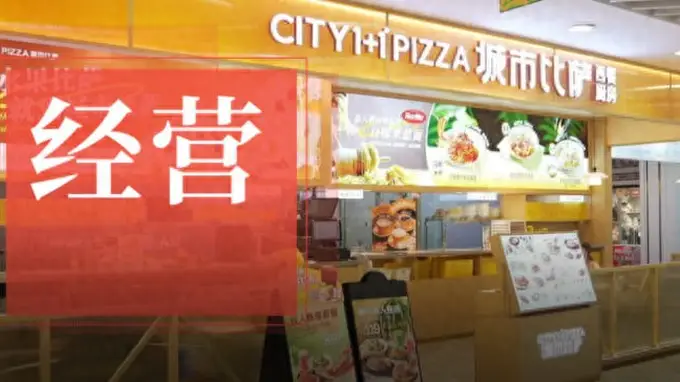 City 1+1 Pizza 凭小店起家，要做东北水果比萨区域王牌