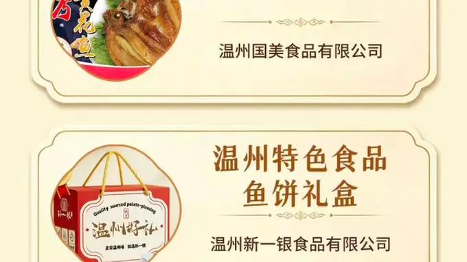 2026“温州特色伴手礼”名录来了！