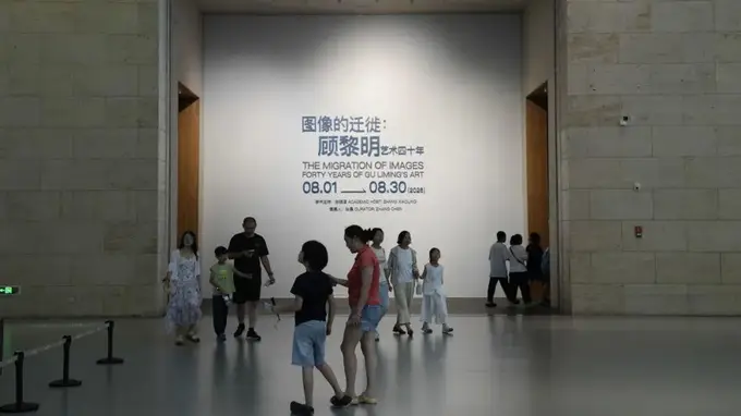 图像迁徙四十年 顾黎明艺术大展山东美术馆启幕