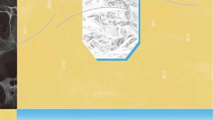 四时闻歌》出版！24位科幻作家书写二十四节气里的中国式浪漫