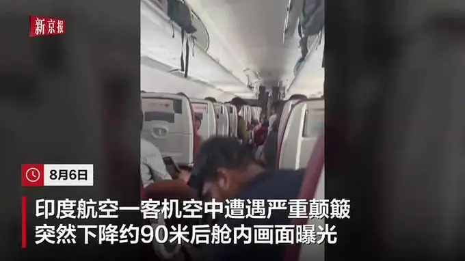 印度航空航班突遇强湍流 机身骤降近90米致17人受伤