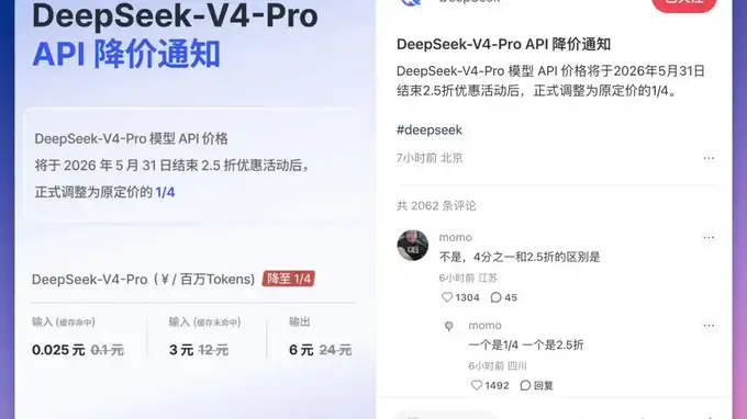 DeepSeek计费翻倍收费引行业震动 AI Token价格战正式收官？