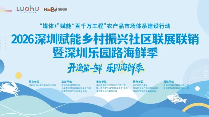 深汕鲜味，直通罗湖！深圳乐园路海鲜季来袭