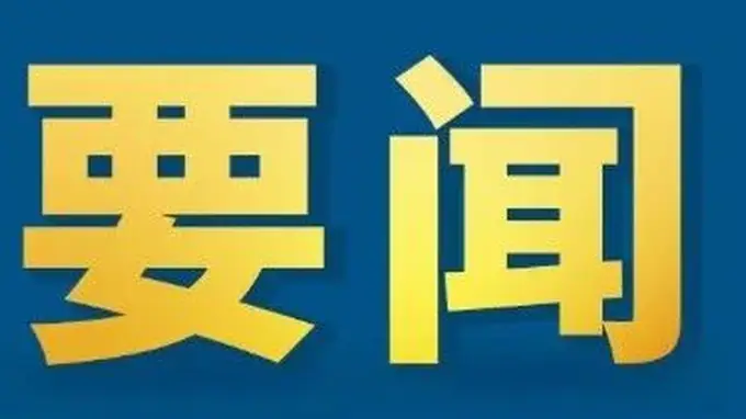 武威市文体广电和旅游局召开旅游景区配套服务设施整治工作安排部署会议