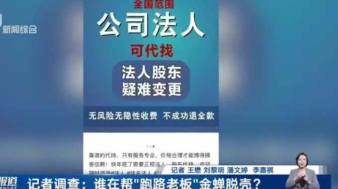 花钱雇人扛债务？谁在帮“跑路老板”金蝉脱壳？有人因此被判五年