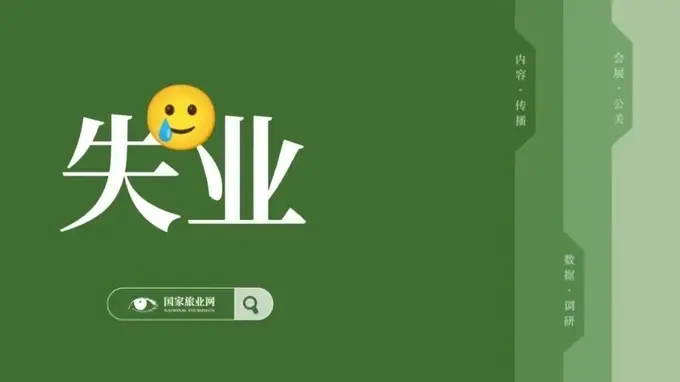 跟团游暴跌50%的暑期，“旧”导游批量失业