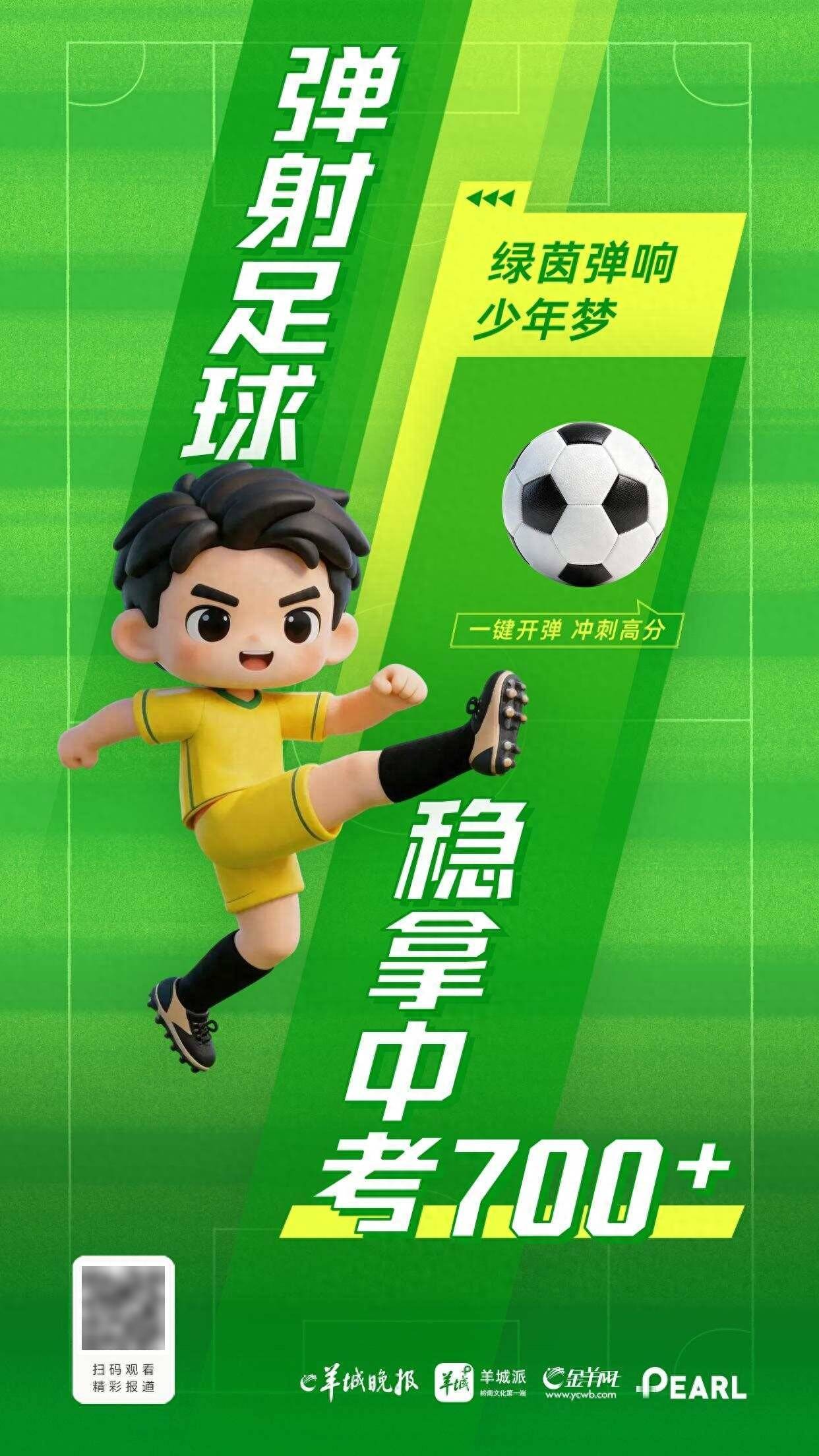 H5游戏｜中考倒计时1天！快来足球场上“踢”走紧张