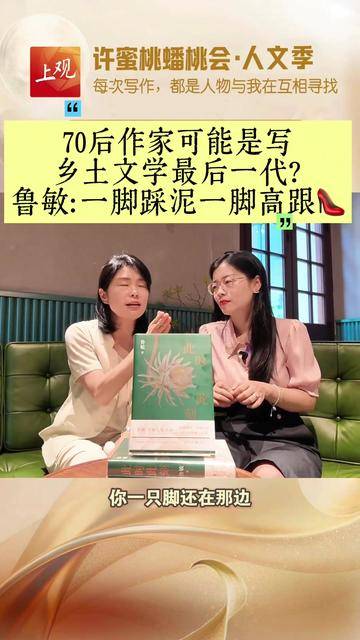 “70后”作家可能是写乡土文学最后一代？