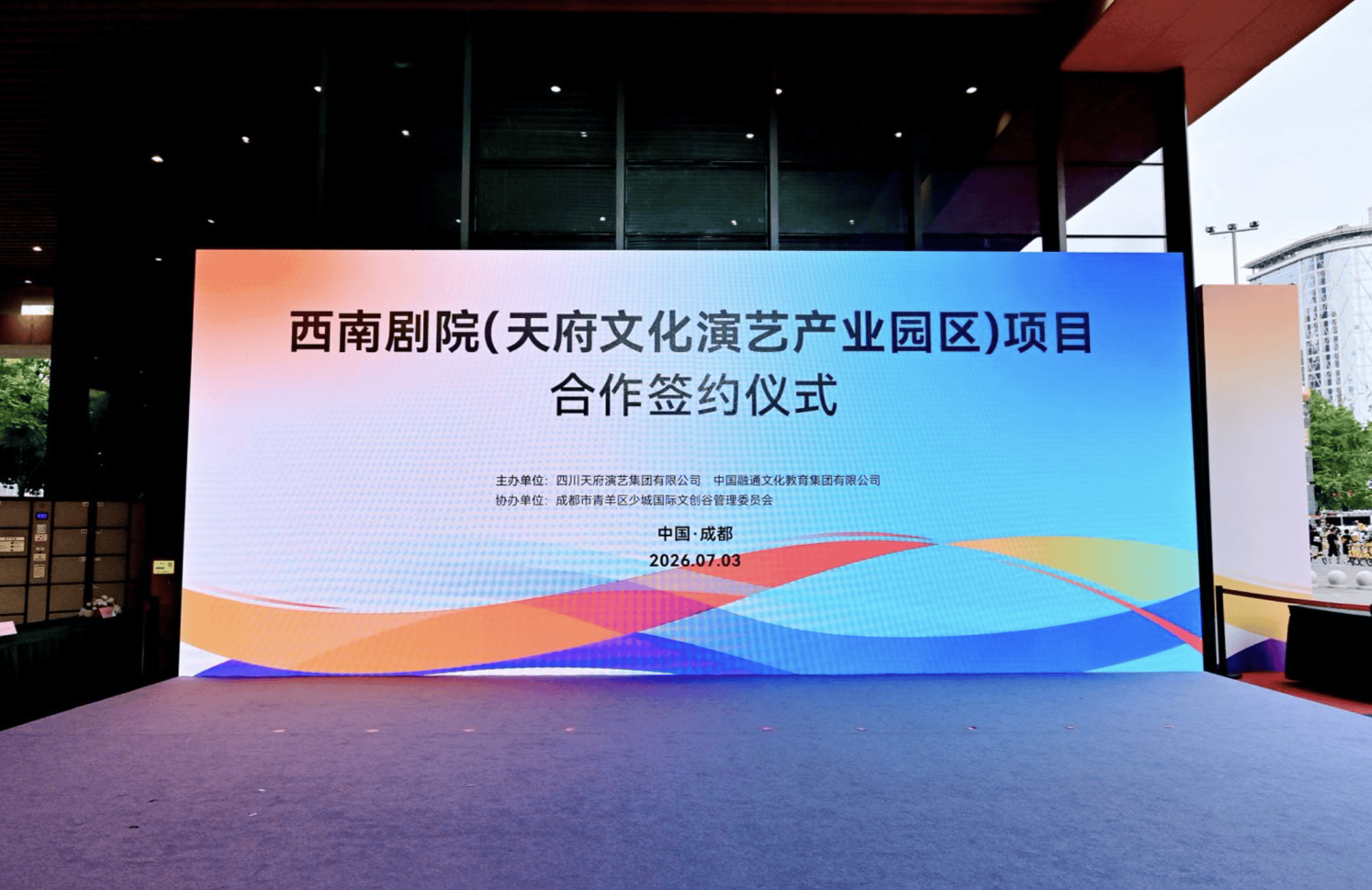 以巴金文化为主题，西南剧院（天府文化演艺产业园区）力争明年10月开放