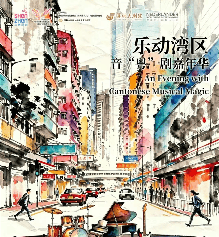 剧评｜献礼深圳文博会艺术季，音“粤”剧是个什么剧？
