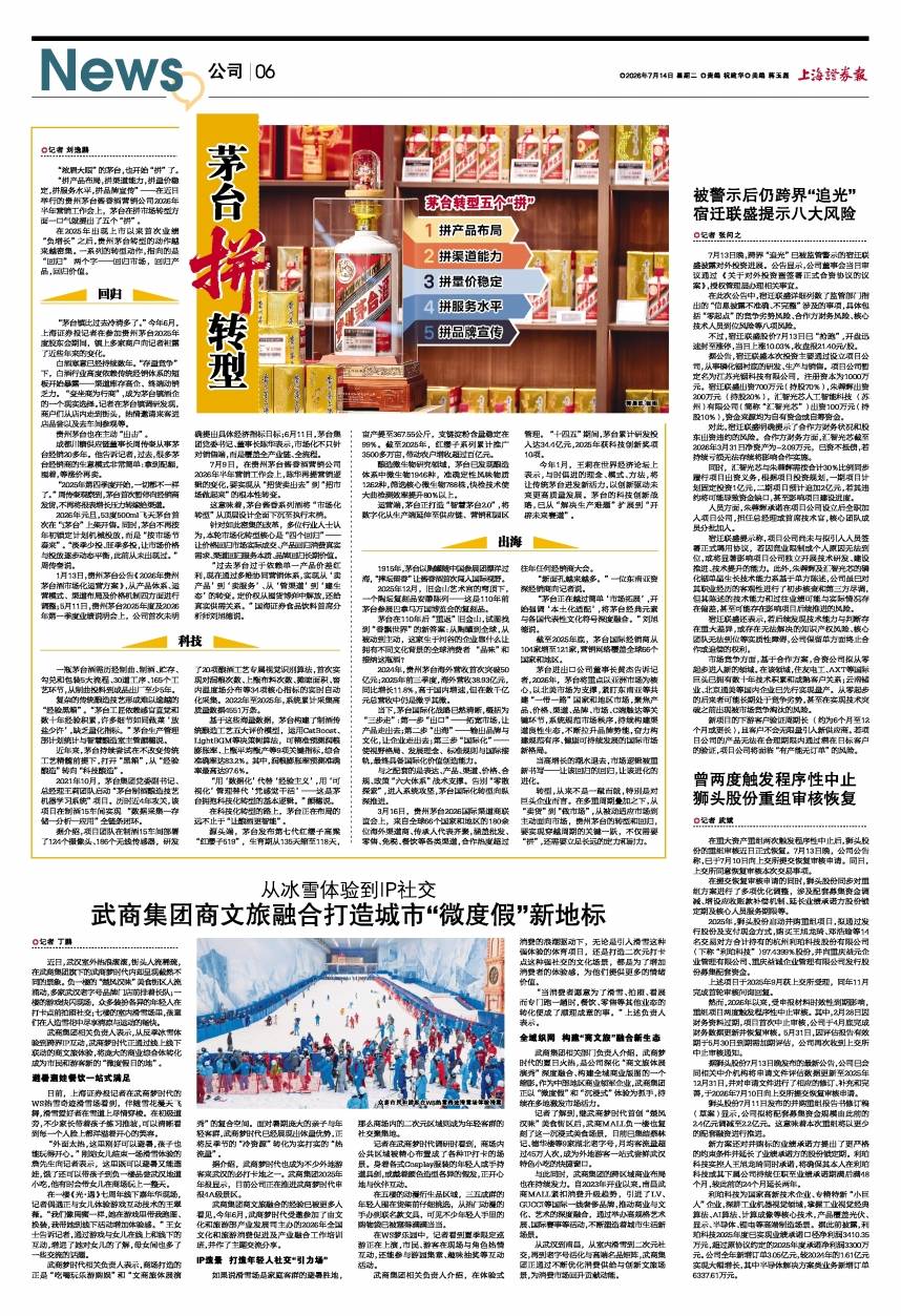 茅台拼转型