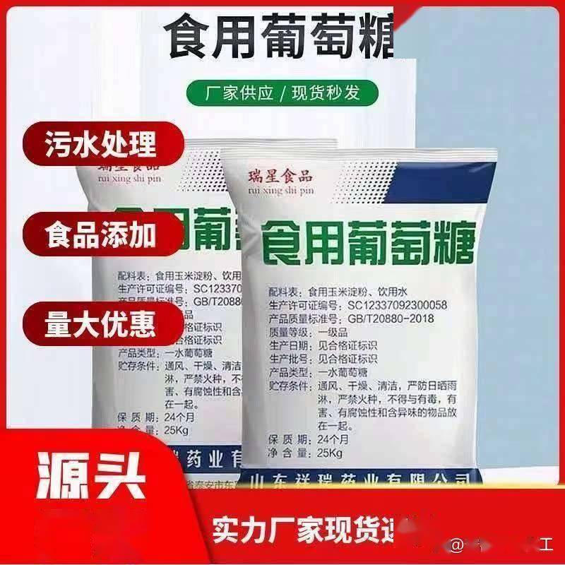 食用营养葡萄糖