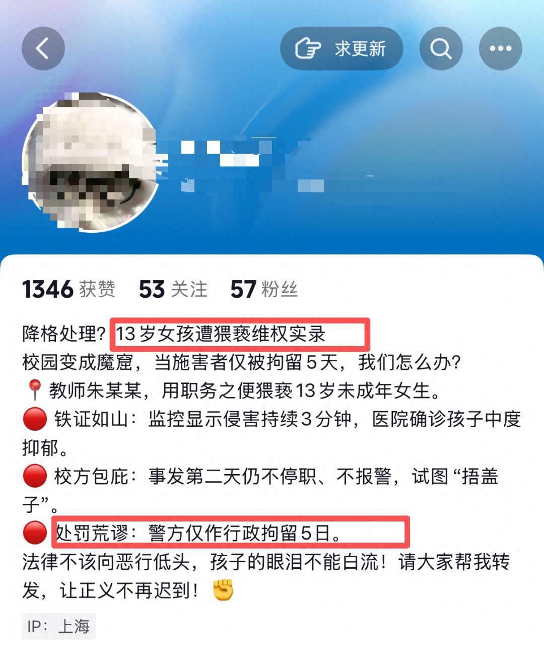 网友曝光“上海55岁老师猥亵13岁女孩仅被拘留5天” ，女孩在微信中写到“死了多好，我再也不用看别人祈求的眼神了”，当地警方：正在核实